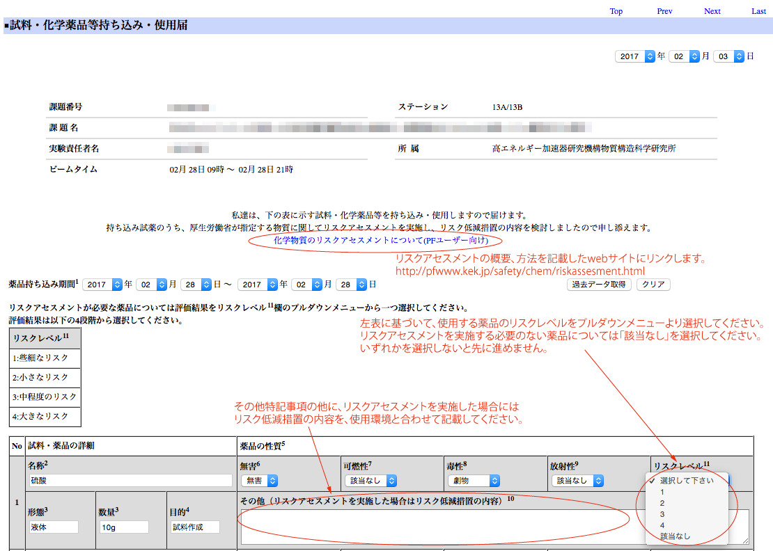 共同利用者支援システムからの入力